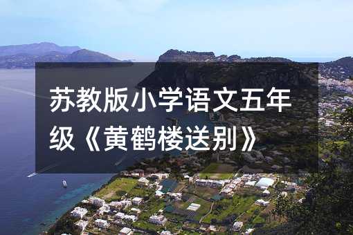 �ս̰�Сѧ�������꼶���ƺ�¥�ͱ�