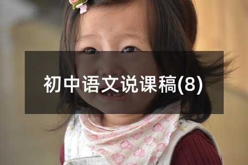 ��������˵�θ�(8)