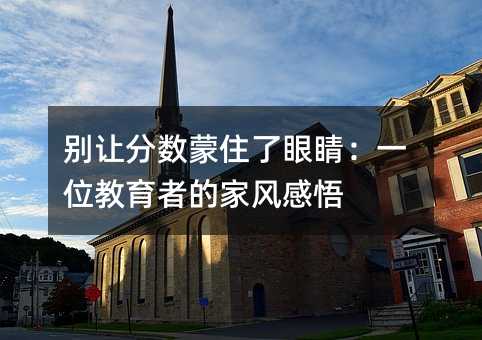 ���÷�����ס���۾���һλ�����ߵļҷ����