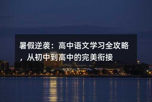 �����Ϯ����������ѧϰȫ���ԣ��ӳ��е����е������ν�