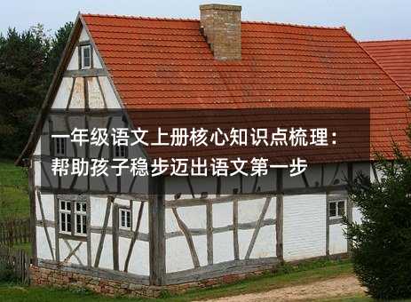 һ�꼶�����ϲ����֪ʶ�����������������Ȳ��������ĵ�һ��