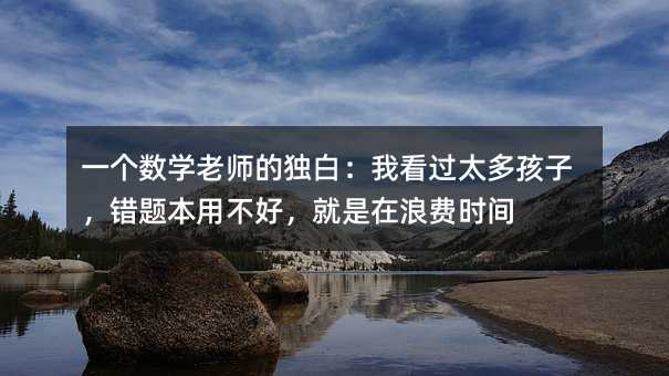 һ����ѧ��ʦ�Ķ��ף��ҿ���̫�ຢ�ӣ����Ȿ�ò��ã��������˷�ʱ��