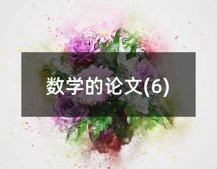 ��ѧ������(6)