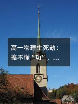 ��һ���������٣��㲻������������ѧ�������һ����